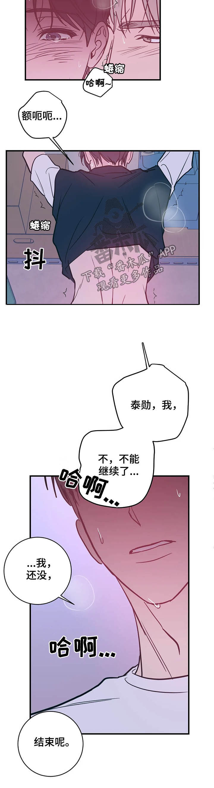 《幻想的根源》漫画最新章节第32章：不能继续免费下拉式在线观看章节第【4】张图片