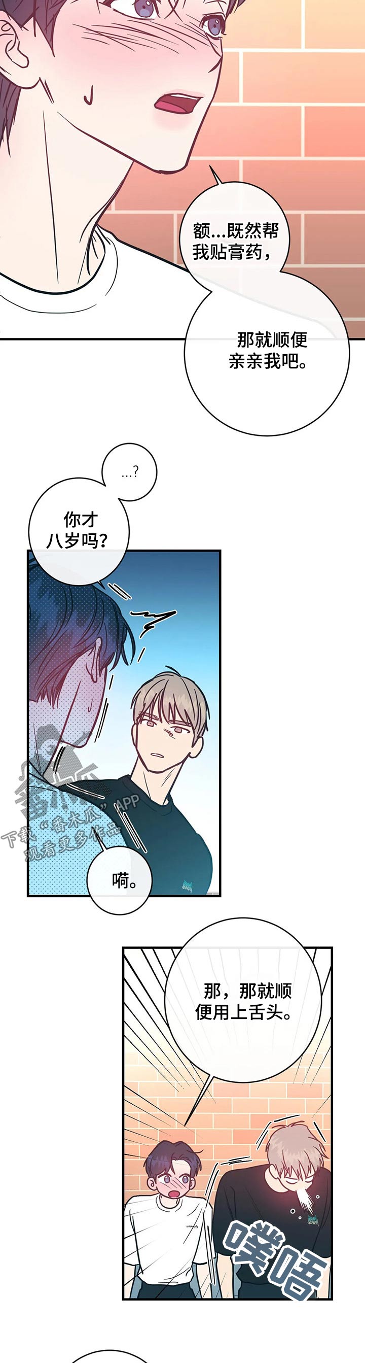 《幻想的根源》漫画最新章节第36章：药膏免费下拉式在线观看章节第【4】张图片