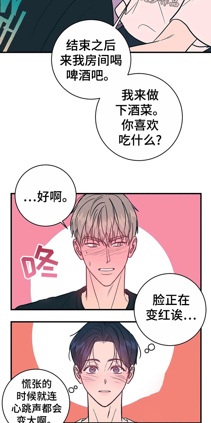 《幻想的根源》漫画最新章节第45章：生疏免费下拉式在线观看章节第【13】张图片