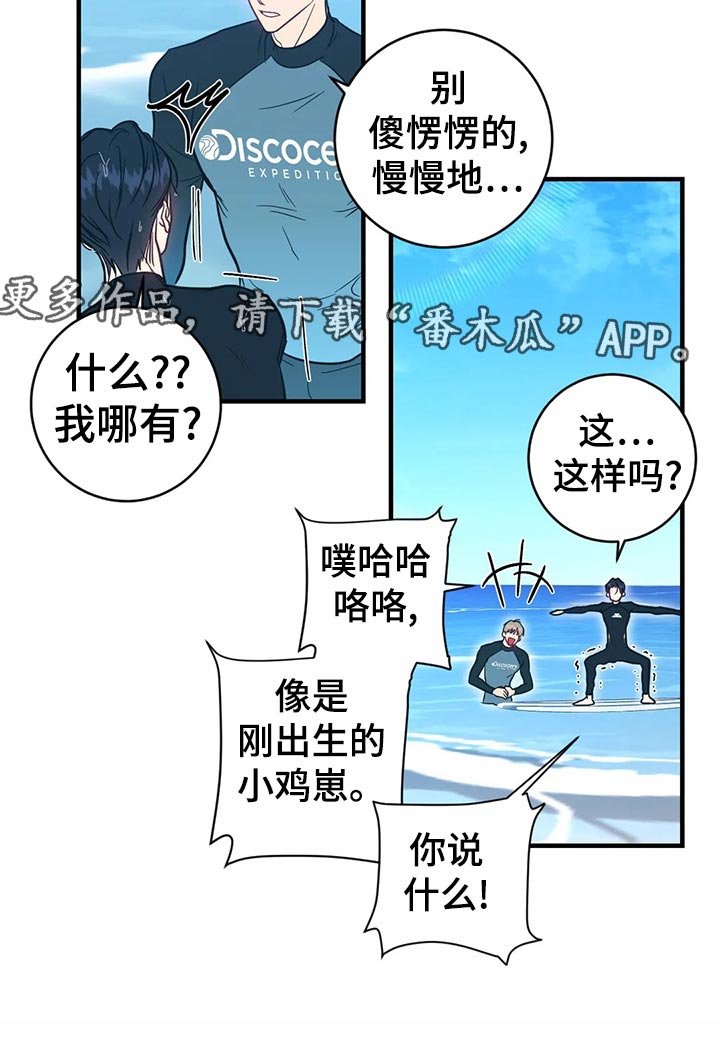 《幻想的根源》漫画最新章节第46章：冲浪免费下拉式在线观看章节第【5】张图片