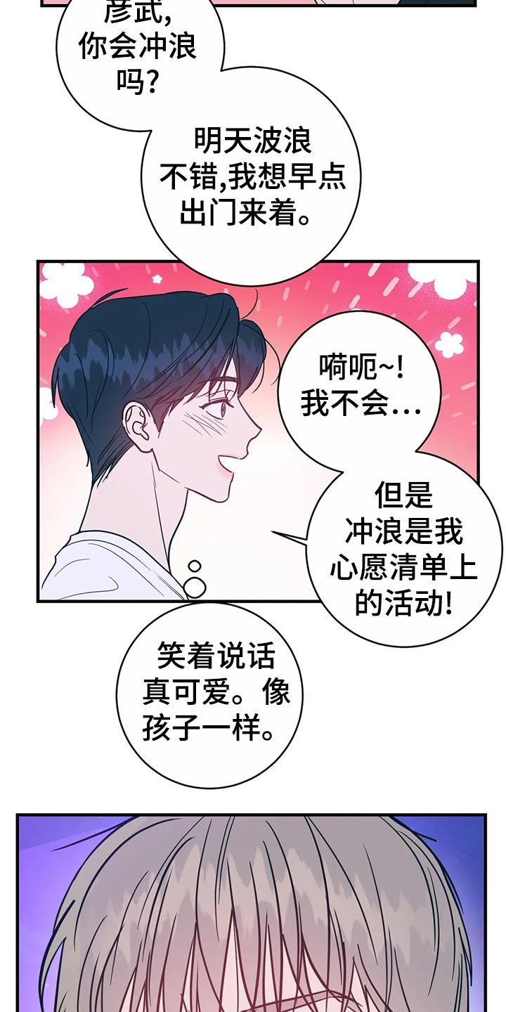 《幻想的根源》漫画最新章节第46章：冲浪免费下拉式在线观看章节第【10】张图片