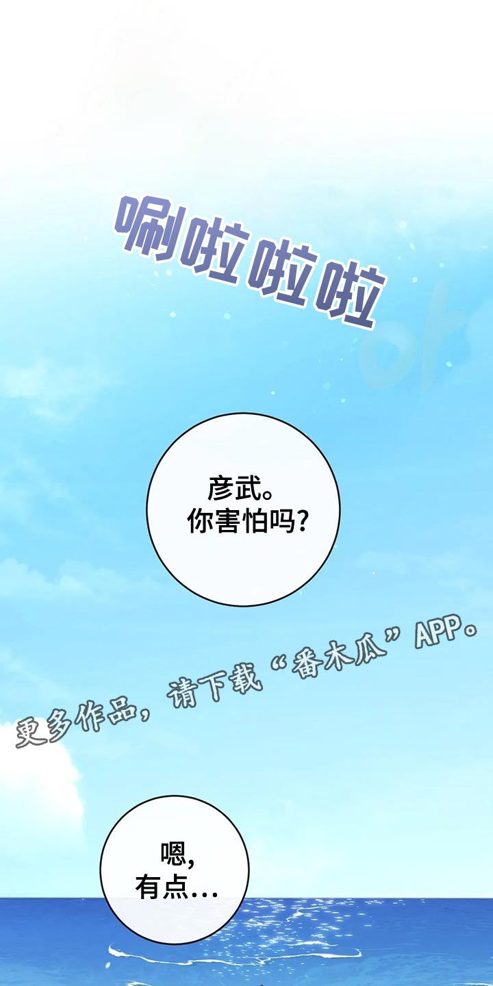 《幻想的根源》漫画最新章节第47章：相撞免费下拉式在线观看章节第【19】张图片