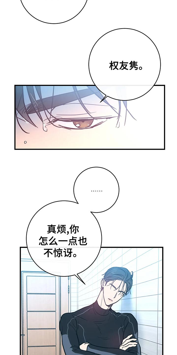 《幻想的根源》漫画最新章节第48章：熟面孔免费下拉式在线观看章节第【3】张图片