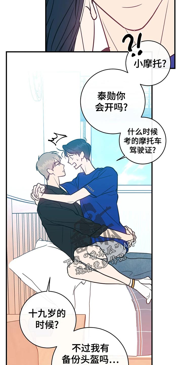 《幻想的根源》漫画最新章节第51章：兜风免费下拉式在线观看章节第【3】张图片