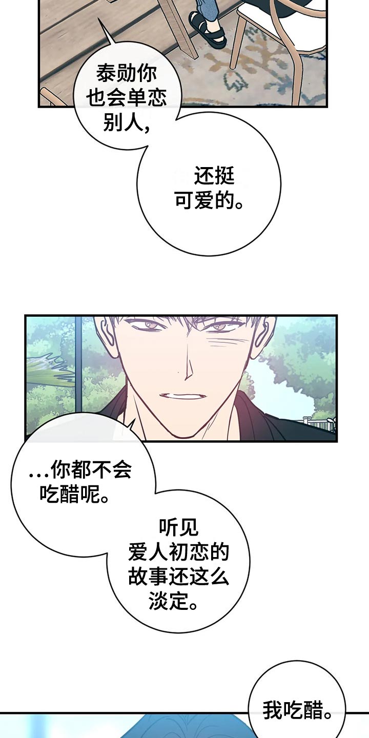 《幻想的根源》漫画最新章节第53章：自私自利免费下拉式在线观看章节第【19】张图片