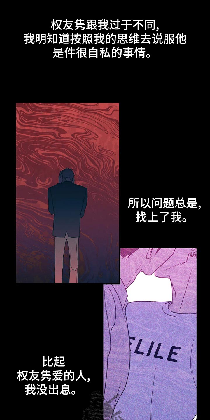 《幻想的根源》漫画最新章节第53章：自私自利免费下拉式在线观看章节第【25】张图片