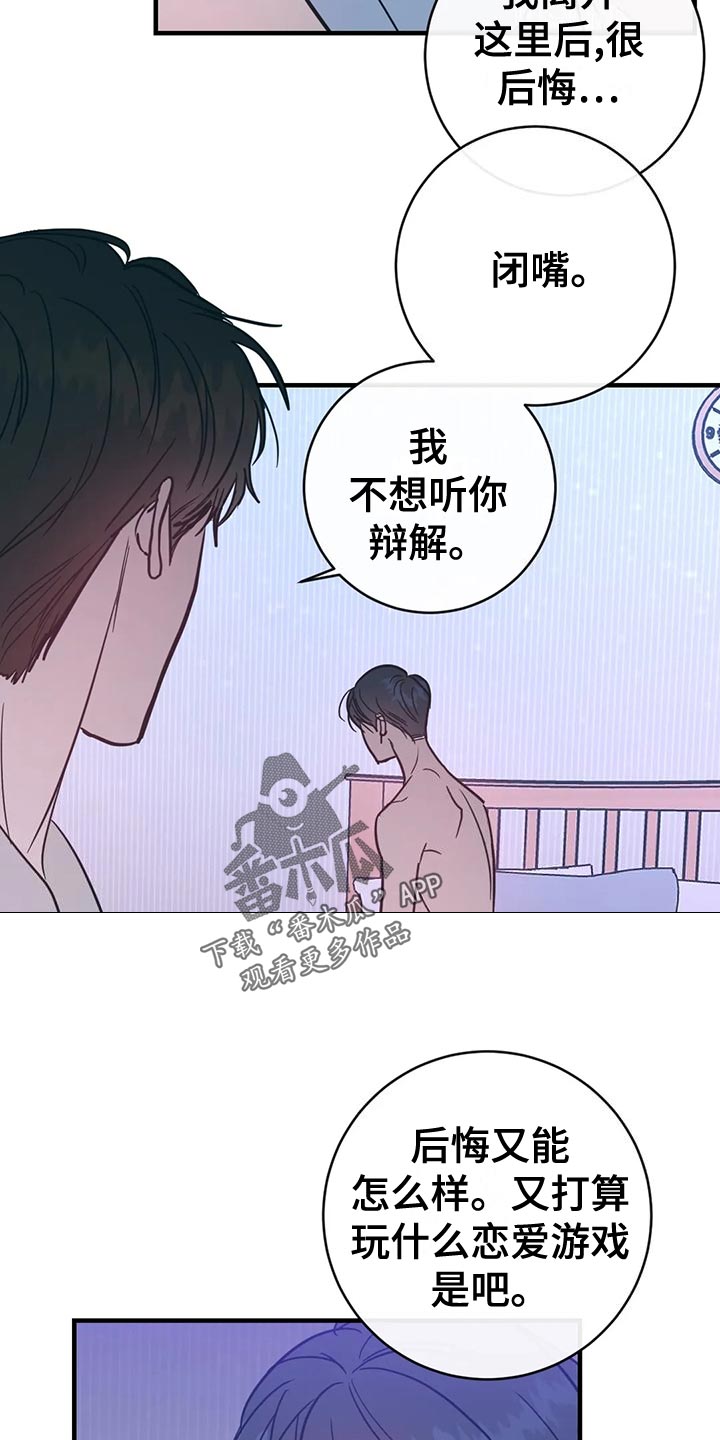 《幻想的根源》漫画最新章节第53章：自私自利免费下拉式在线观看章节第【5】张图片