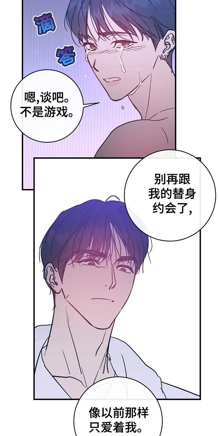 《幻想的根源》漫画最新章节第53章：自私自利免费下拉式在线观看章节第【4】张图片