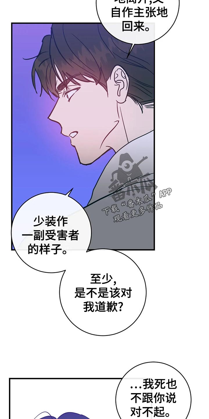 《幻想的根源》漫画最新章节第53章：自私自利免费下拉式在线观看章节第【7】张图片