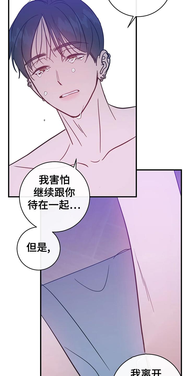 《幻想的根源》漫画最新章节第53章：自私自利免费下拉式在线观看章节第【6】张图片