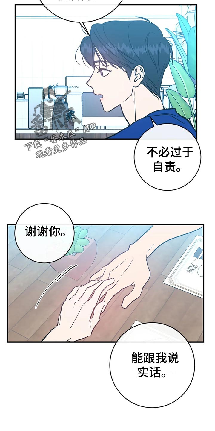 《幻想的根源》漫画最新章节第53章：自私自利免费下拉式在线观看章节第【21】张图片