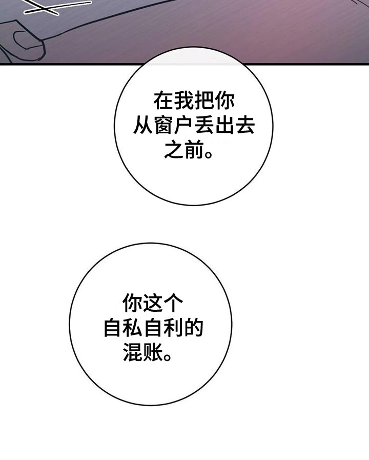 《幻想的根源》漫画最新章节第53章：自私自利免费下拉式在线观看章节第【1】张图片