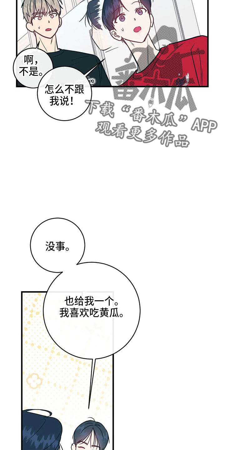 《幻想的根源》漫画最新章节第54章：对不起免费下拉式在线观看章节第【4】张图片