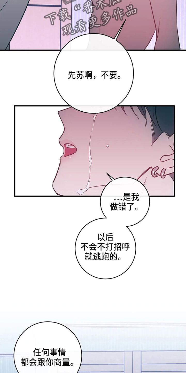 《幻想的根源》漫画最新章节第54章：对不起免费下拉式在线观看章节第【15】张图片