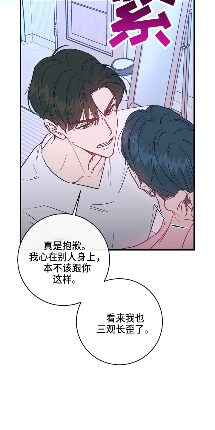 《幻想的根源》漫画最新章节第54章：对不起免费下拉式在线观看章节第【17】张图片