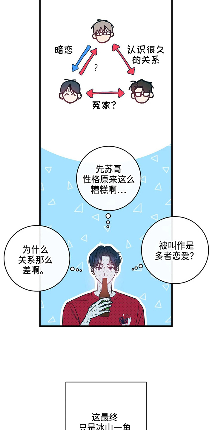 《幻想的根源》漫画最新章节第56章：故意的免费下拉式在线观看章节第【19】张图片