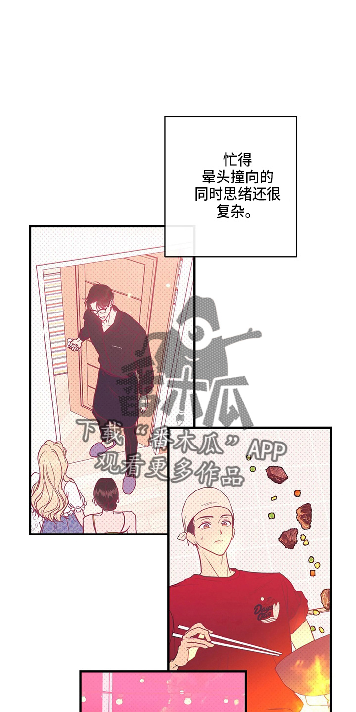 《幻想的根源》漫画最新章节第56章：故意的免费下拉式在线观看章节第【22】张图片