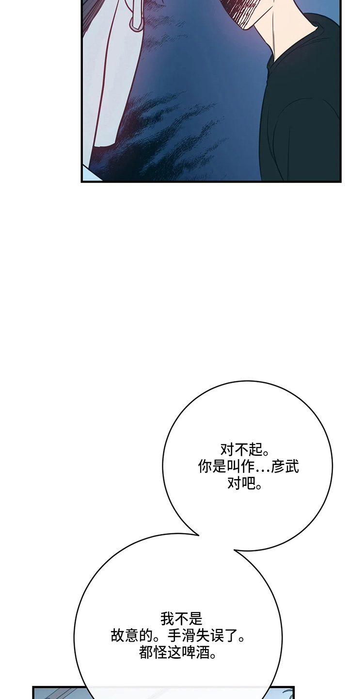 《幻想的根源》漫画最新章节第56章：故意的免费下拉式在线观看章节第【4】张图片