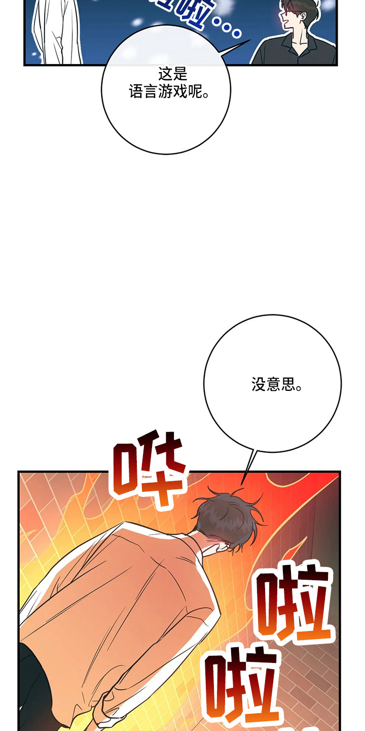 《幻想的根源》漫画最新章节第56章：故意的免费下拉式在线观看章节第【27】张图片