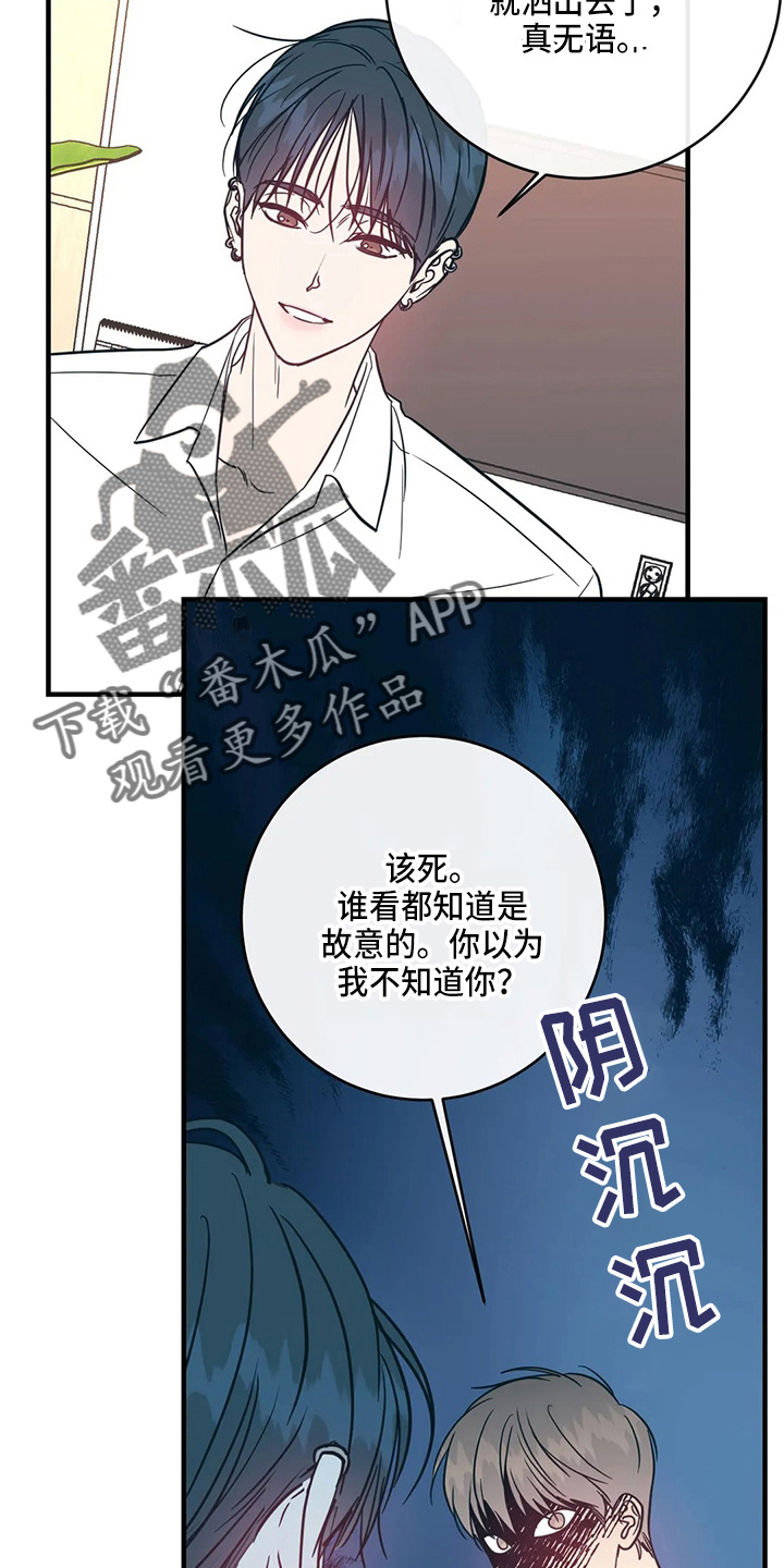 《幻想的根源》漫画最新章节第56章：故意的免费下拉式在线观看章节第【5】张图片