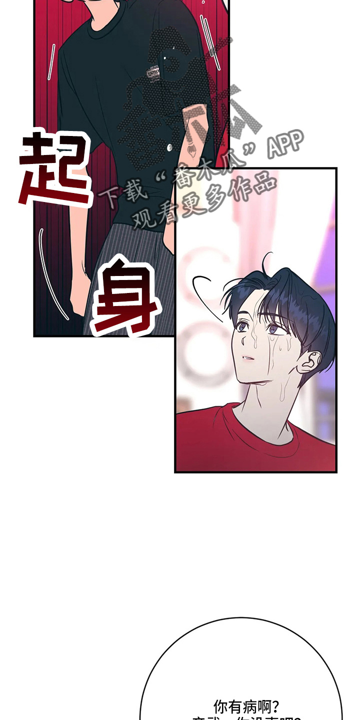 《幻想的根源》漫画最新章节第56章：故意的免费下拉式在线观看章节第【7】张图片