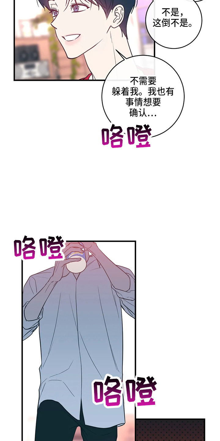 《幻想的根源》漫画最新章节第56章：故意的免费下拉式在线观看章节第【11】张图片