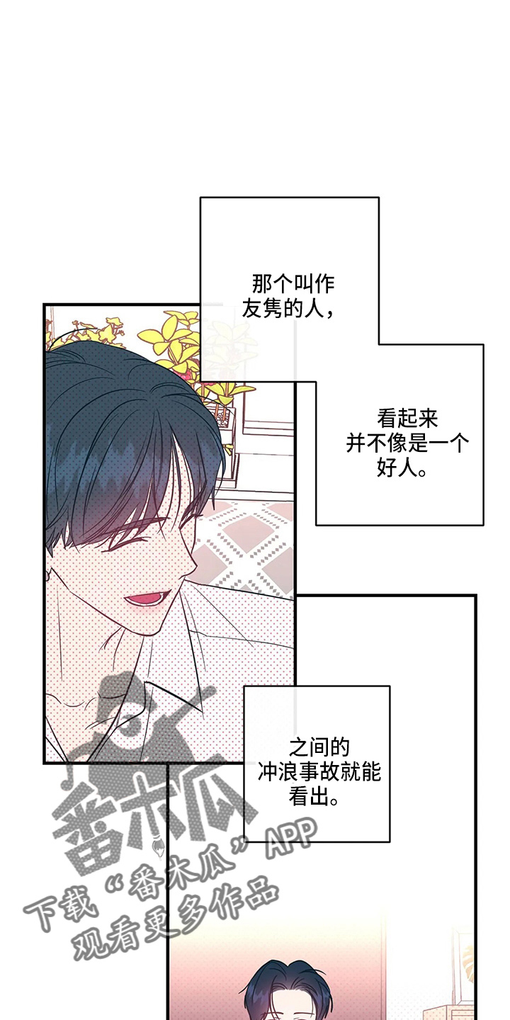 《幻想的根源》漫画最新章节第56章：故意的免费下拉式在线观看章节第【17】张图片