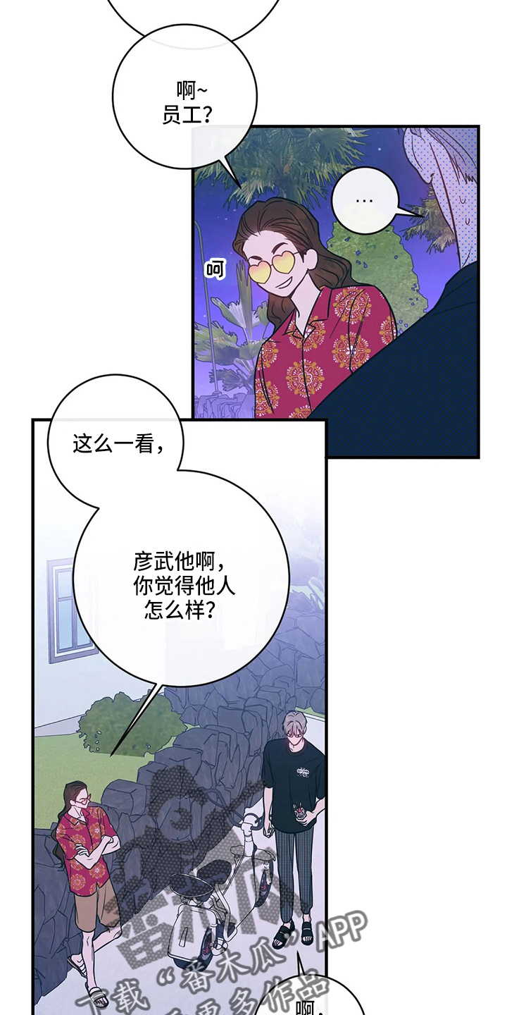 《幻想的根源》漫画最新章节第58章：污渍免费下拉式在线观看章节第【6】张图片