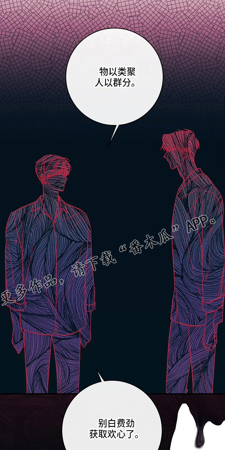 《幻想的根源》漫画最新章节第58章：污渍免费下拉式在线观看章节第【20】张图片