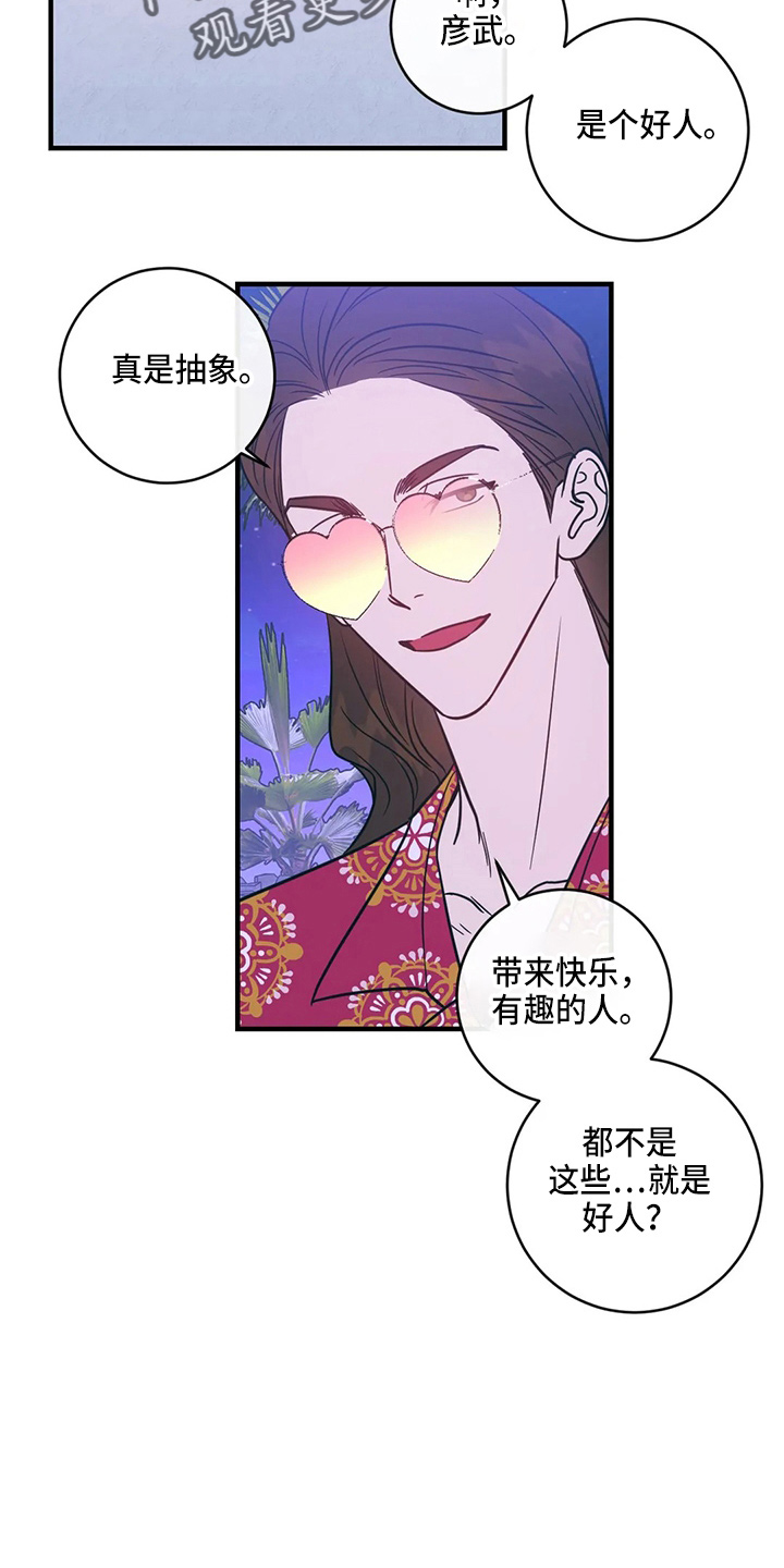 《幻想的根源》漫画最新章节第58章：污渍免费下拉式在线观看章节第【5】张图片