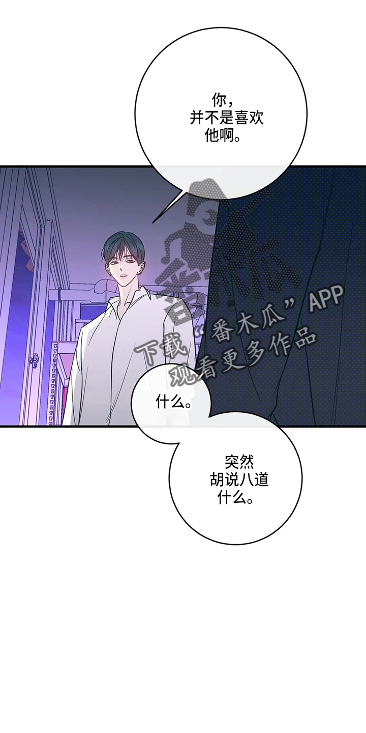 《幻想的根源》漫画最新章节第58章：污渍免费下拉式在线观看章节第【23】张图片