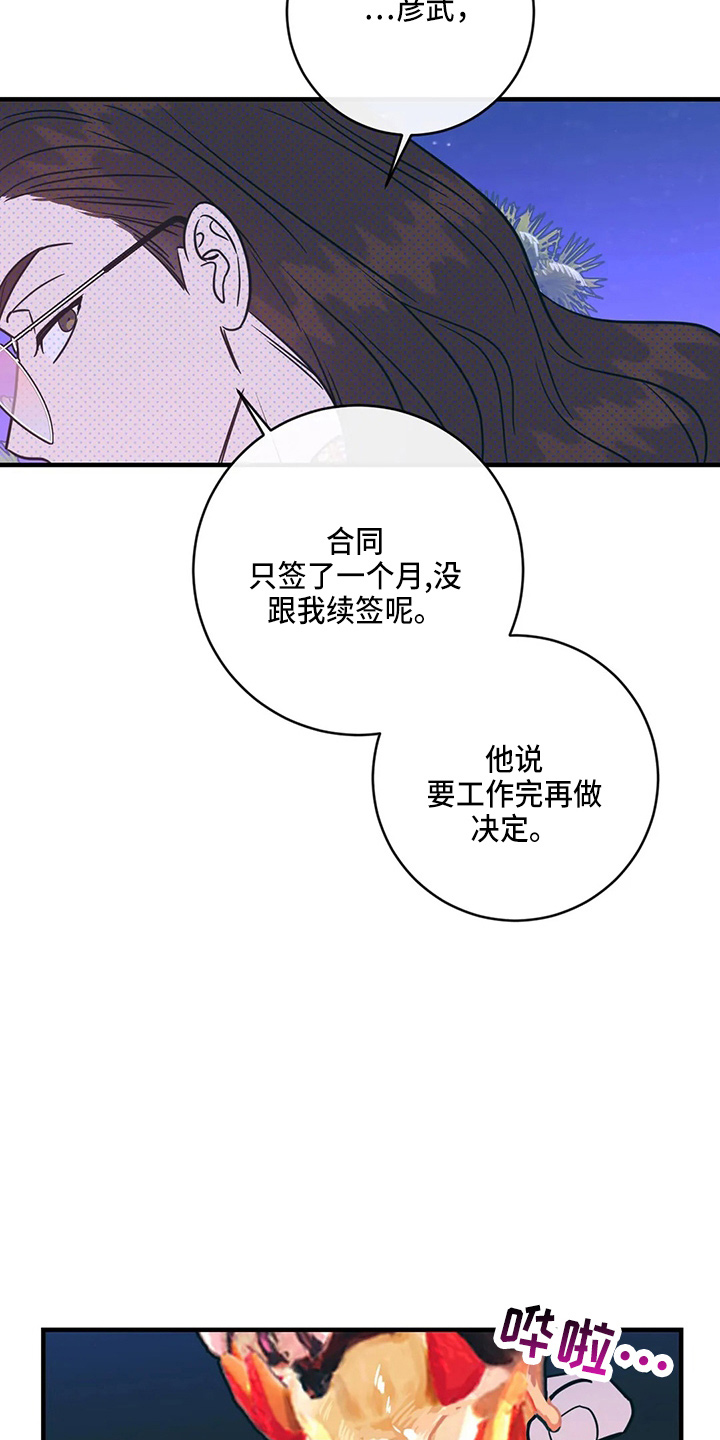 《幻想的根源》漫画最新章节第58章：污渍免费下拉式在线观看章节第【2】张图片