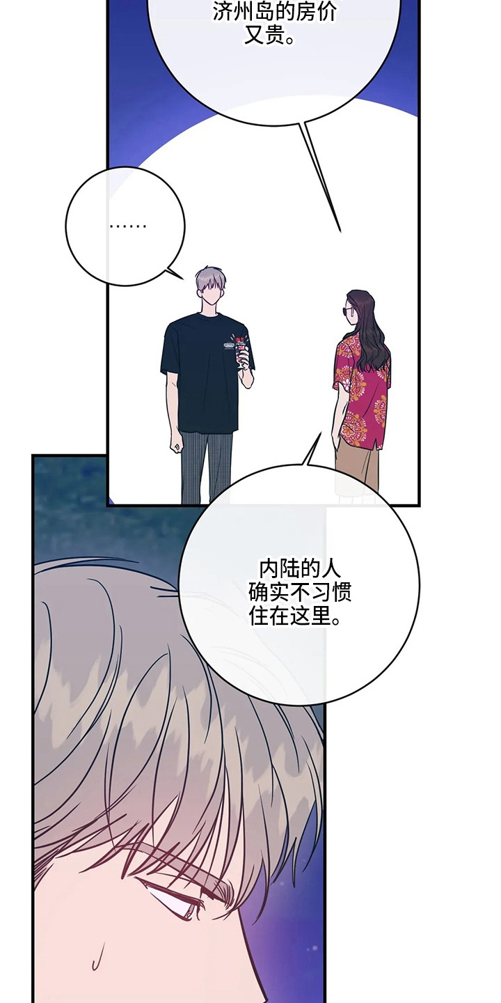 《幻想的根源》漫画最新章节第59章：异乡人免费下拉式在线观看章节第【44】张图片