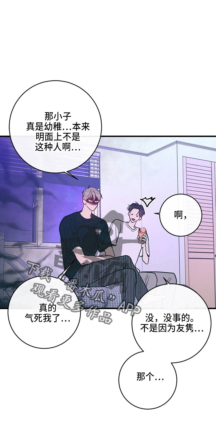 《幻想的根源》漫画最新章节第59章：异乡人免费下拉式在线观看章节第【29】张图片