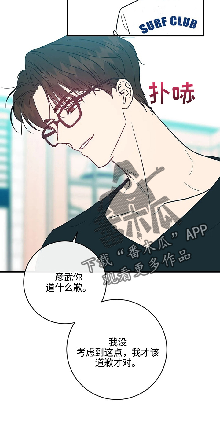 《幻想的根源》漫画最新章节第60章：有话说免费下拉式在线观看章节第【16】张图片