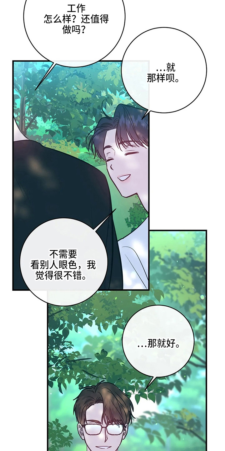 《幻想的根源》漫画最新章节第60章：有话说免费下拉式在线观看章节第【10】张图片