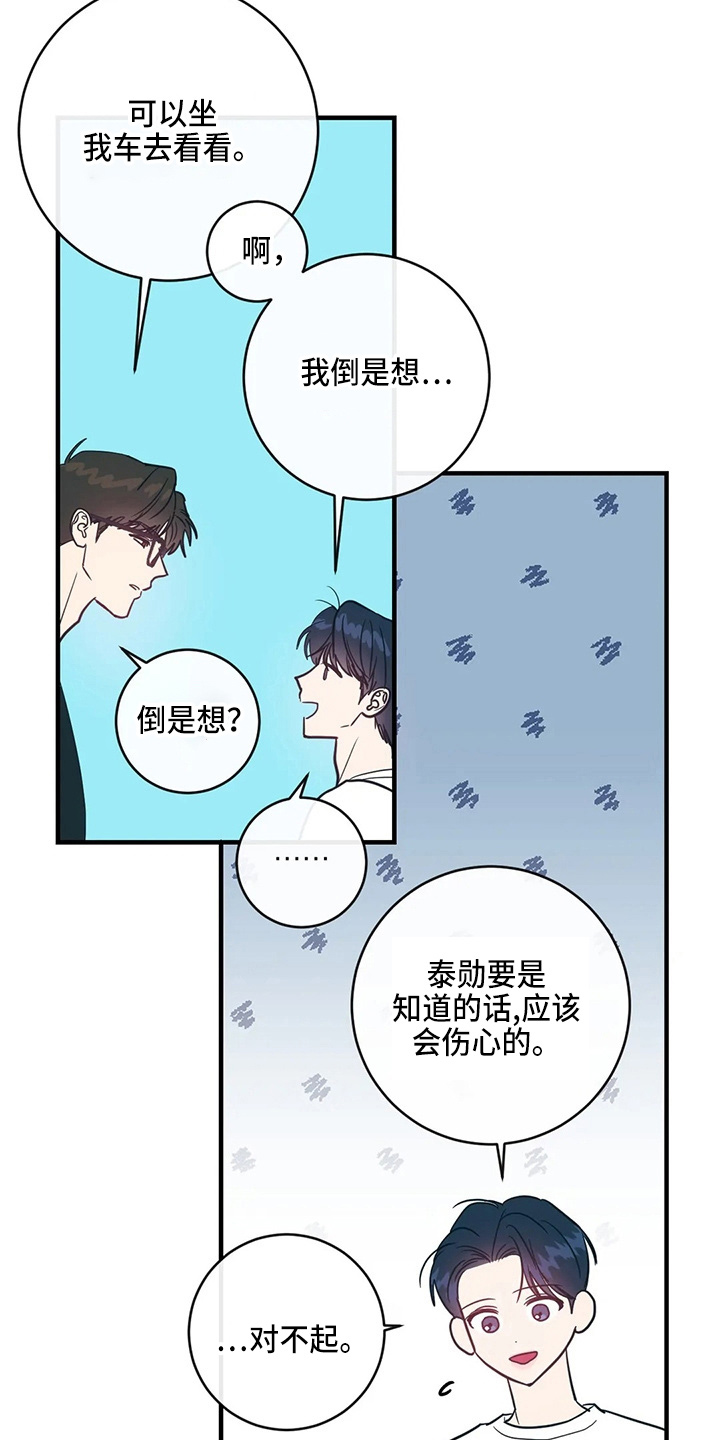 《幻想的根源》漫画最新章节第60章：有话说免费下拉式在线观看章节第【17】张图片