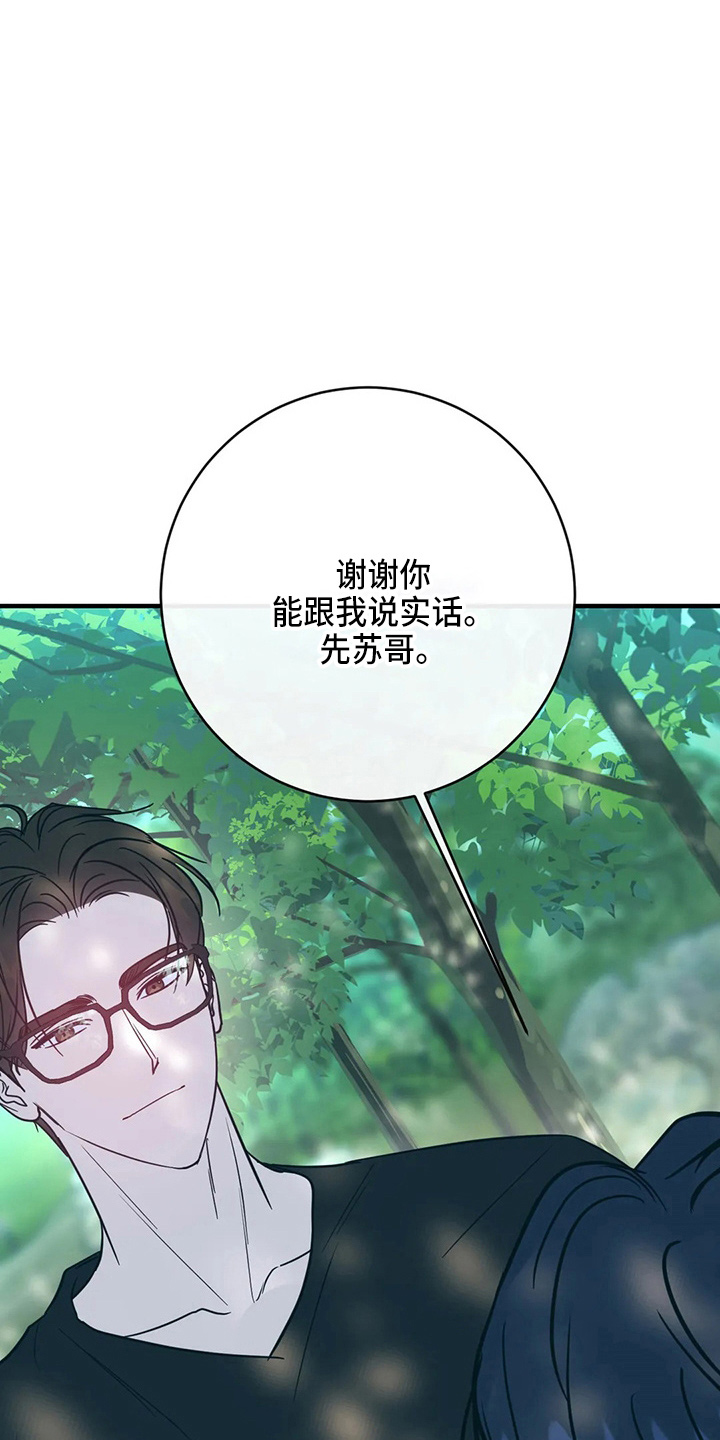 《幻想的根源》漫画最新章节第61章：表白免费下拉式在线观看章节第【21】张图片