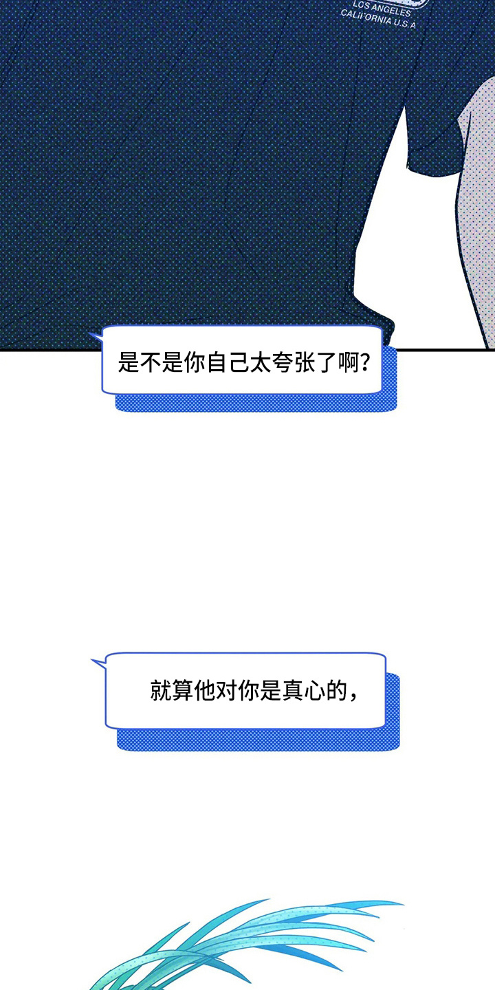 《幻想的根源》漫画最新章节第61章：表白免费下拉式在线观看章节第【39】张图片