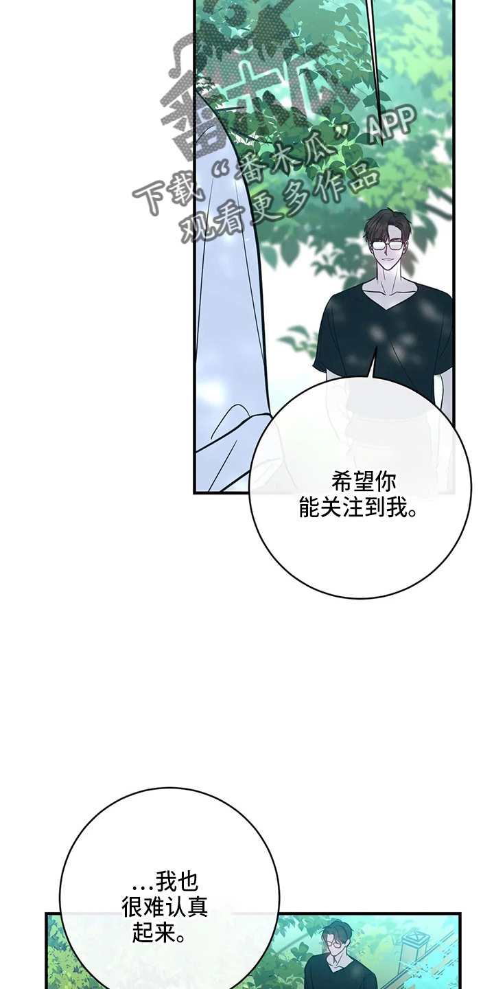 《幻想的根源》漫画最新章节第61章：表白免费下拉式在线观看章节第【12】张图片