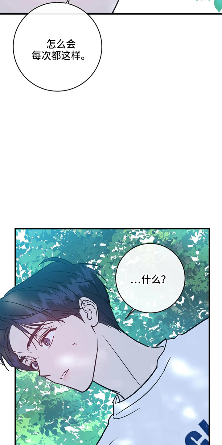 《幻想的根源》漫画最新章节第61章：表白免费下拉式在线观看章节第【30】张图片