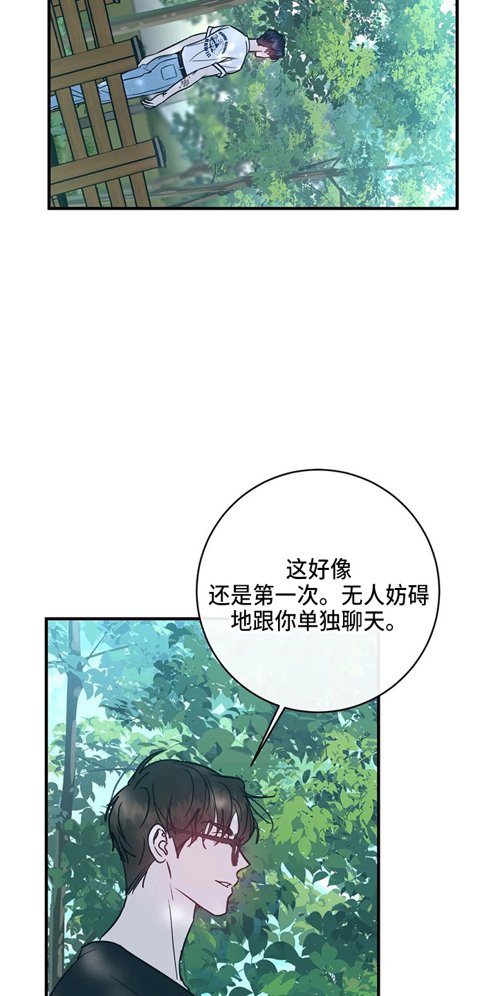 《幻想的根源》漫画最新章节第61章：表白免费下拉式在线观看章节第【17】张图片