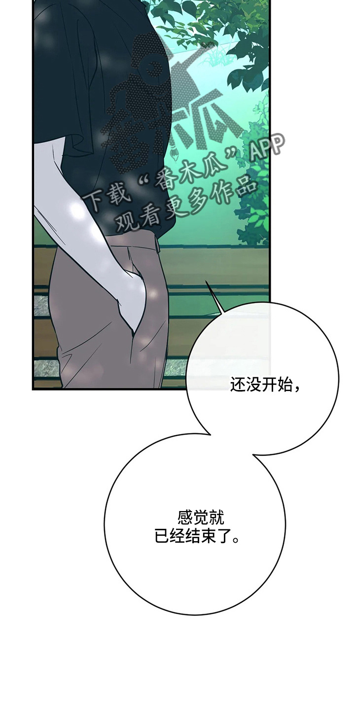 《幻想的根源》漫画最新章节第61章：表白免费下拉式在线观看章节第【16】张图片