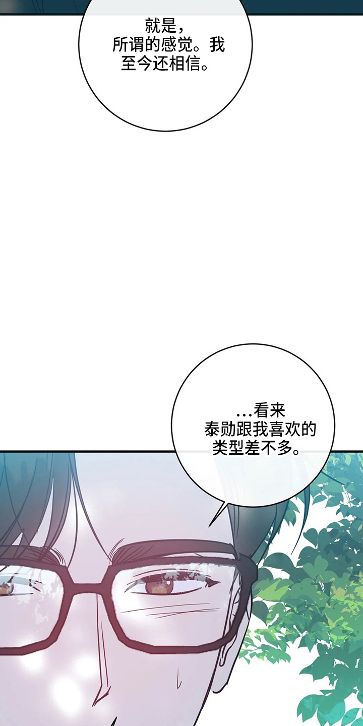 《幻想的根源》漫画最新章节第61章：表白免费下拉式在线观看章节第【31】张图片