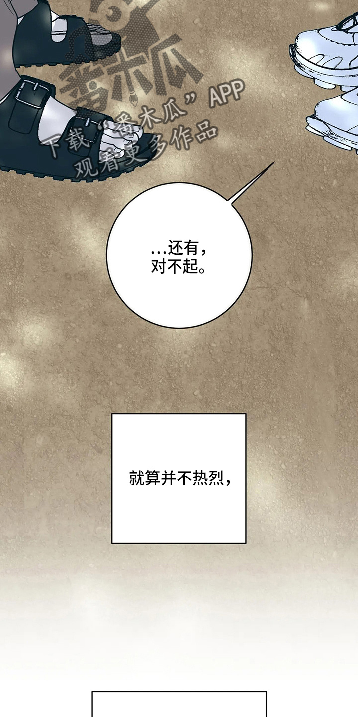 《幻想的根源》漫画最新章节第61章：表白免费下拉式在线观看章节第【19】张图片