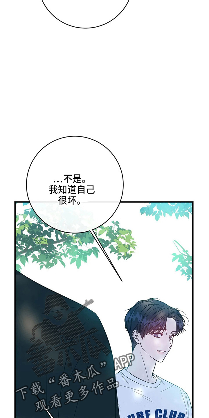 《幻想的根源》漫画最新章节第61章：表白免费下拉式在线观看章节第【24】张图片