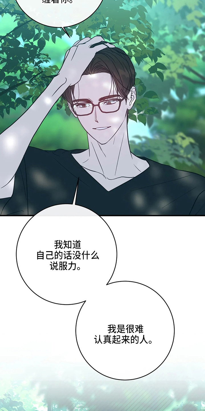 《幻想的根源》漫画最新章节第61章：表白免费下拉式在线观看章节第【28】张图片