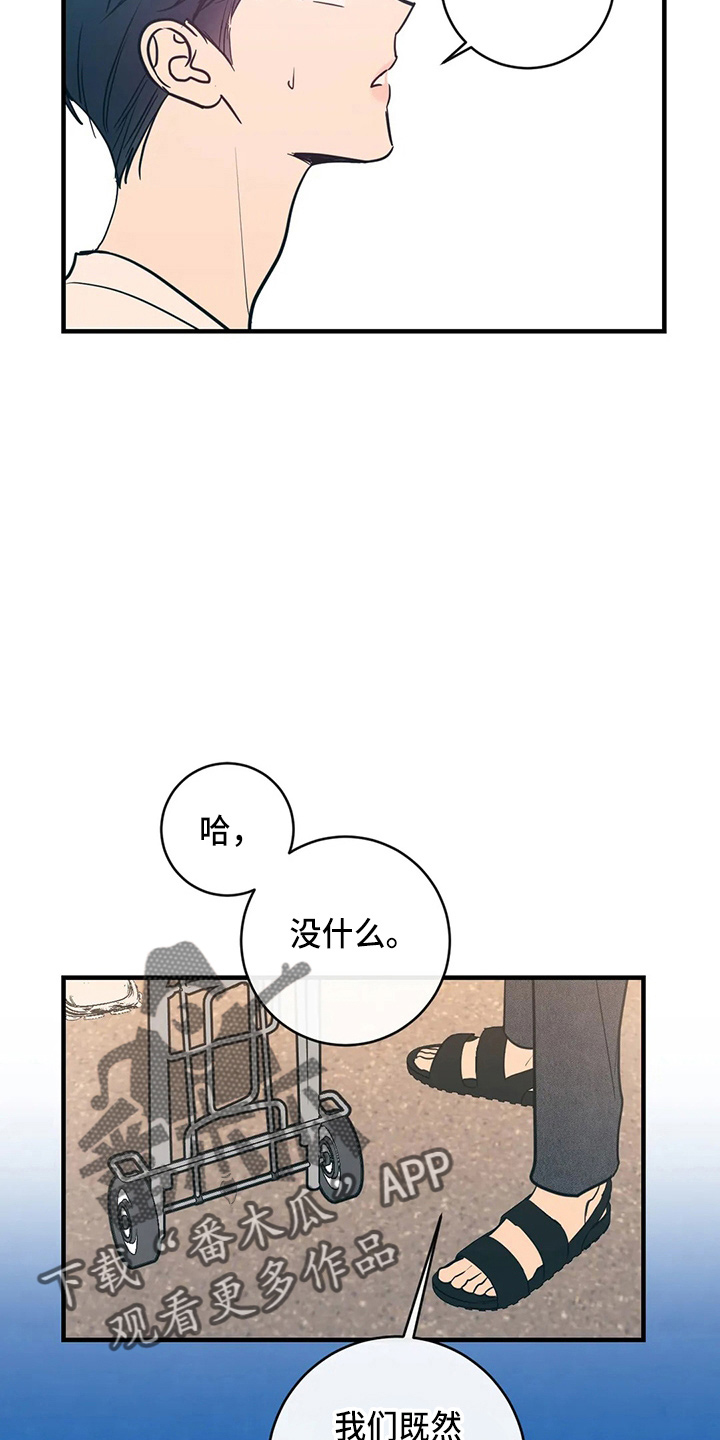 《幻想的根源》漫画最新章节第62章：嫉妒免费下拉式在线观看章节第【16】张图片