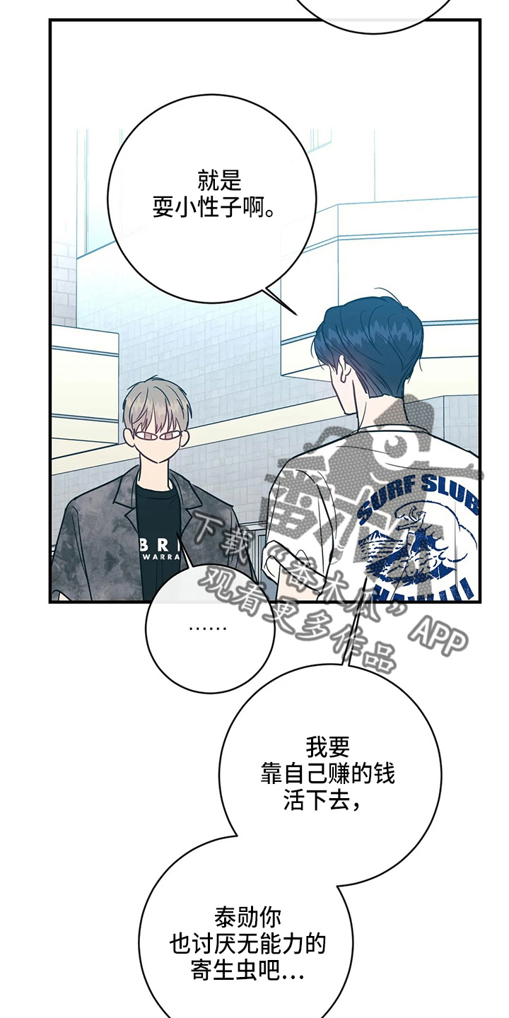 《幻想的根源》漫画最新章节第62章：嫉妒免费下拉式在线观看章节第【5】张图片