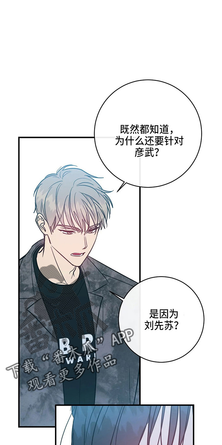 《幻想的根源》漫画最新章节第62章：嫉妒免费下拉式在线观看章节第【38】张图片